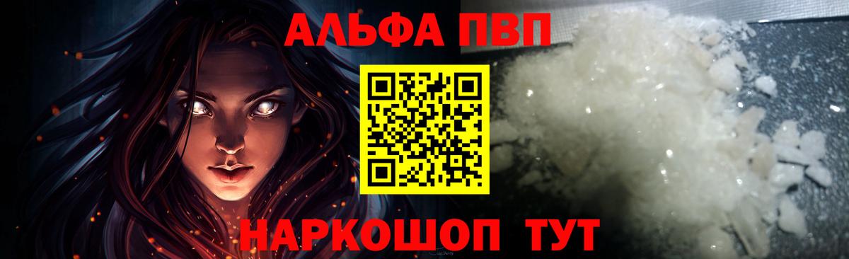 Alpha-PVP мука Десногорск