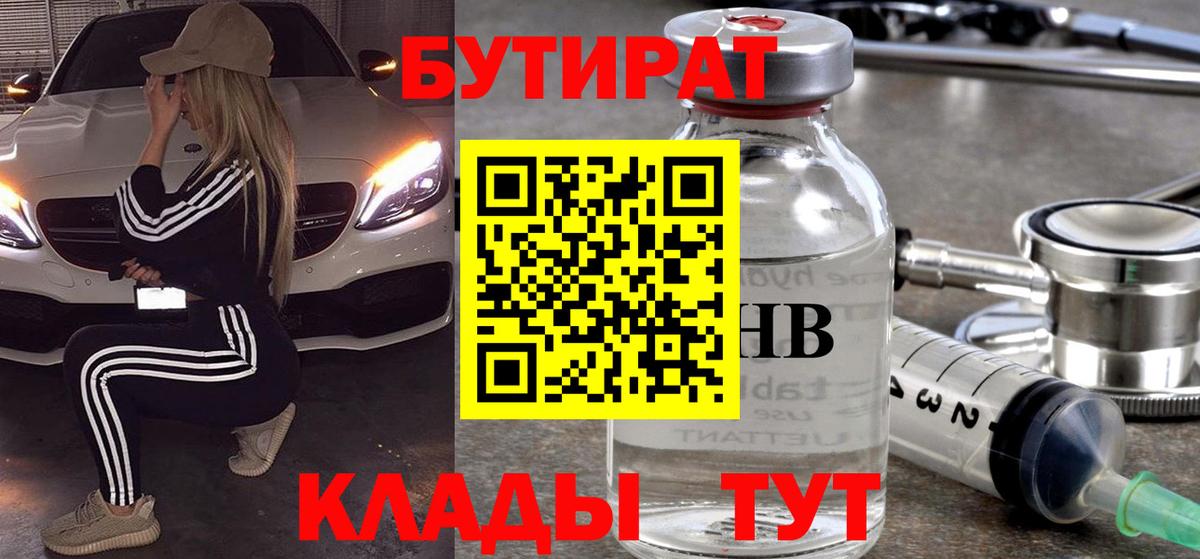 Бутират  Вход с VPN  Десногорск  Бутират оксана 