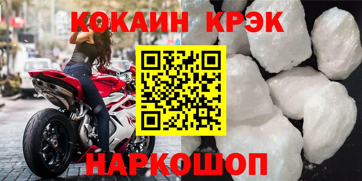 Кокаин 97% Десногорск