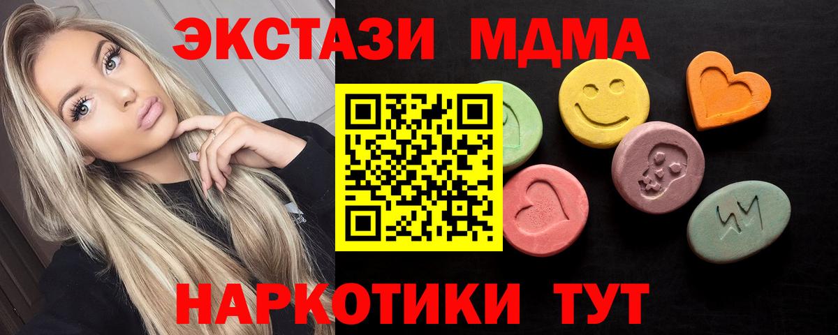 ЭКСТАЗИ MDMA Десногорск