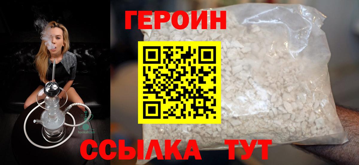 ГЕРОИН Афган Десногорск