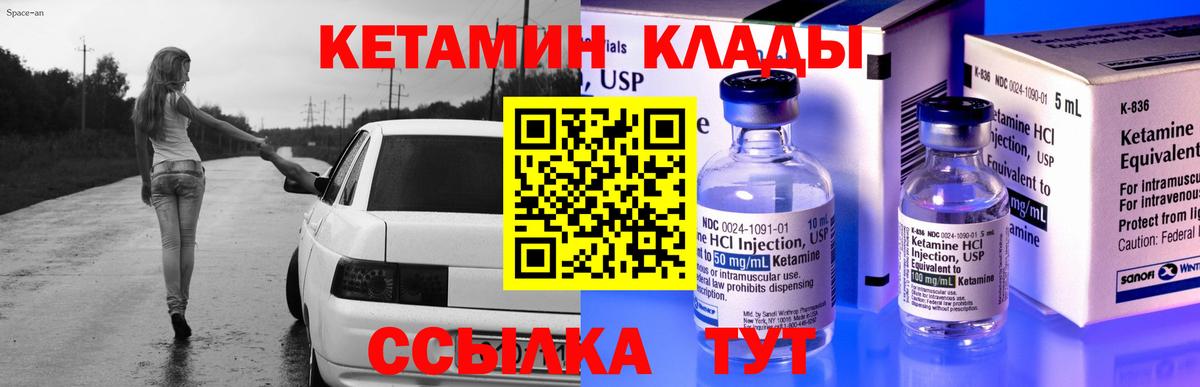 Кетамин ketamine  Вход с VPN  Десногорск 