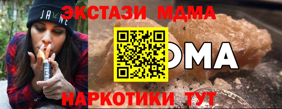МДМА кристаллы  Вход с VPN  MDMA  Десногорск 